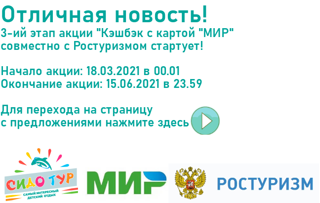 Есть ли кэшбэк на детский лагерь. Кэшбэк детские лагеря. Кэшбэк в лагерь. Кэшбэк мир лагеря. Кэшбэк мир детский лагерь.